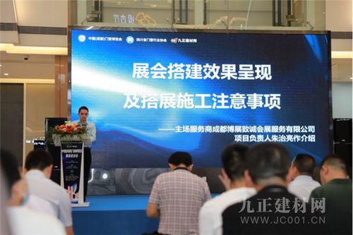 拓西部來(lái)成都 倒計(jì)時(shí)30天 中國(guó)成都門(mén)窗博覽會(huì)展前啟動(dòng)會(huì)圓滿召開(kāi)